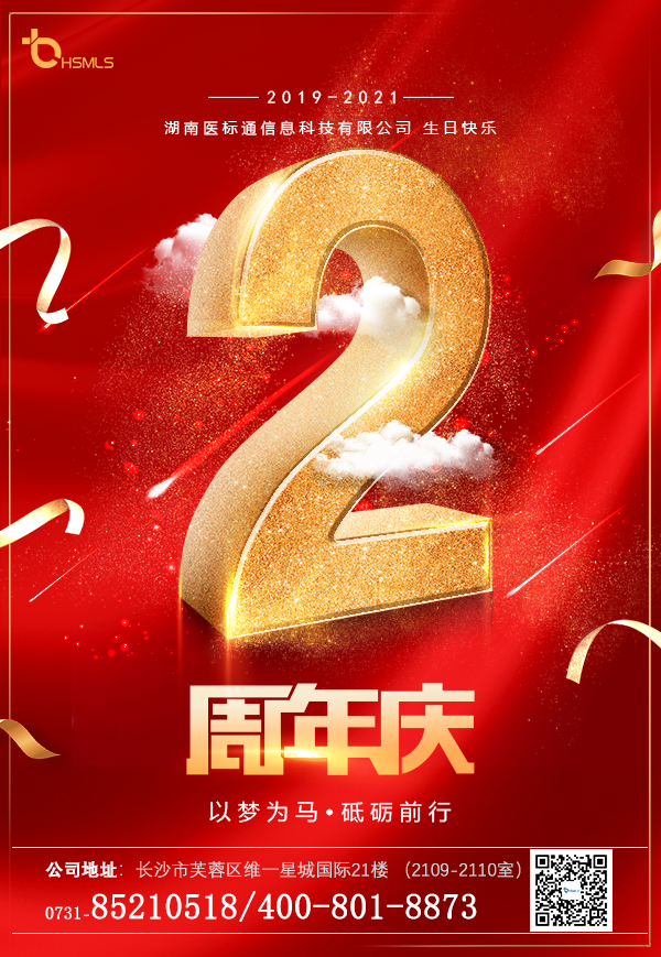 2周年慶海報(bào).png