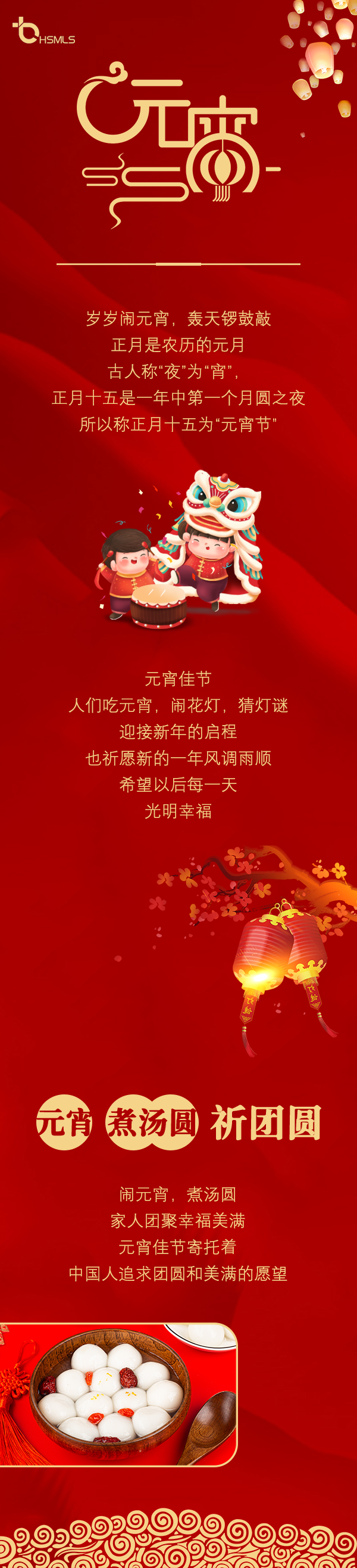 元宵長(zhǎng)圖-官網(wǎng).png 元宵長(zhǎng)圖-官網(wǎng).png