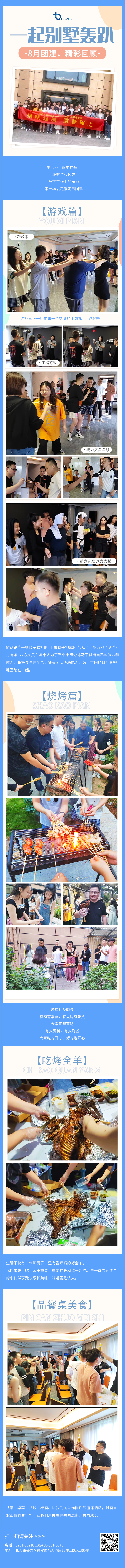 團(tuán)建.png
