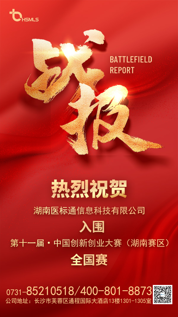 醫(yī)標(biāo)通入圍全國賽--66.jpg
