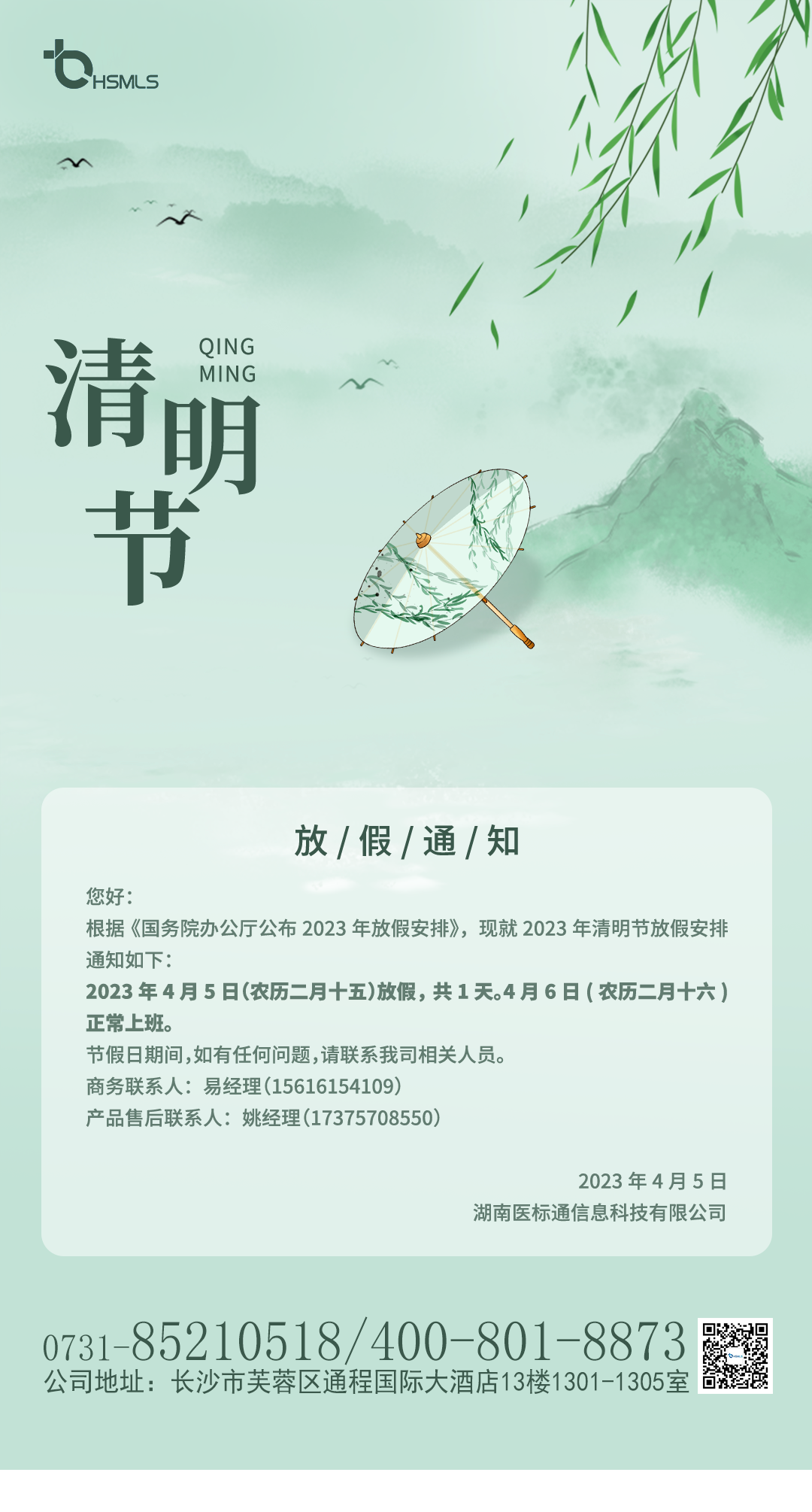清明節(jié)放假通知-.png 清明節(jié)放假通知-.png