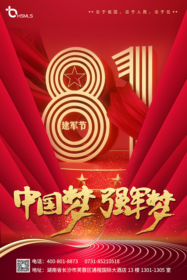 建軍節(jié)海報(bào)-傳官網(wǎng).jpg