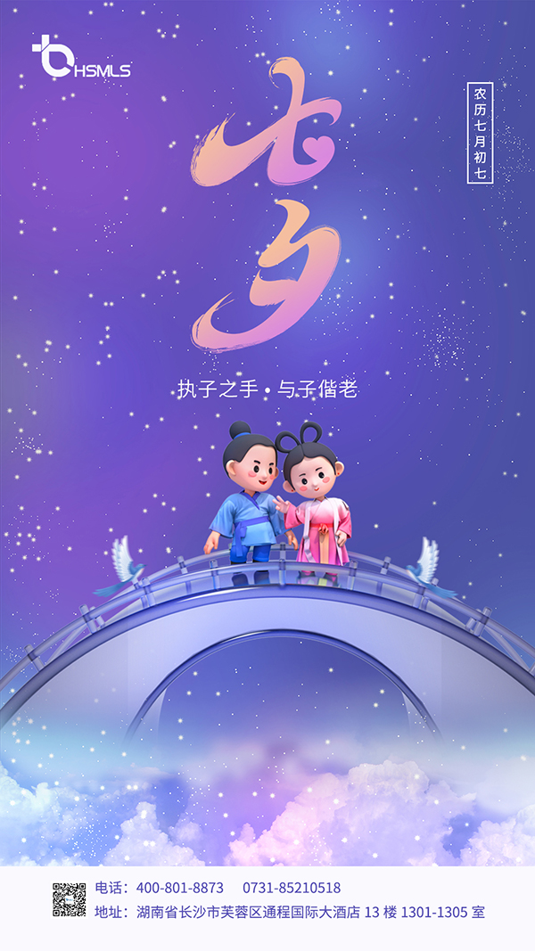 七夕節(jié) 海報(bào)--官網(wǎng).jpg