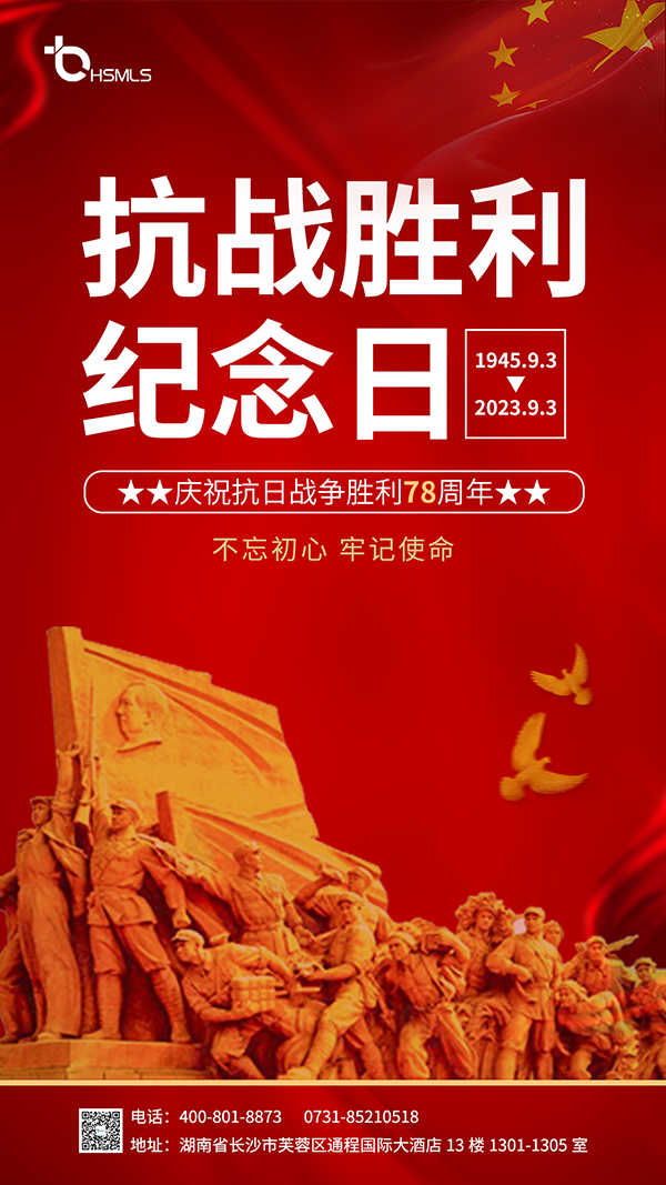 抗戰(zhàn)勝利紀念日--海報--官網(wǎng).png