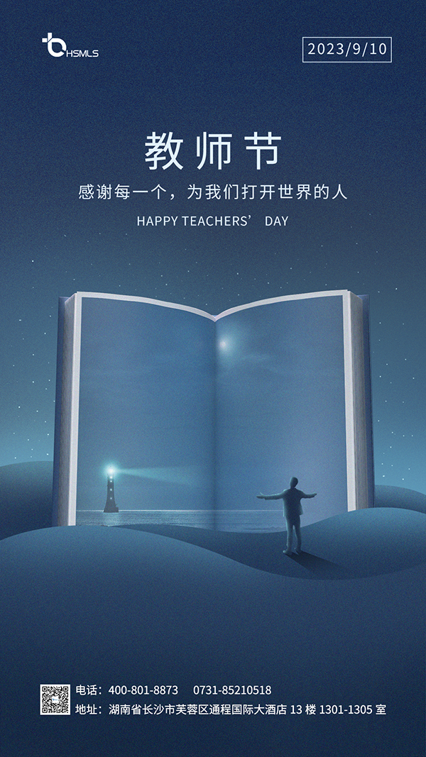 教師節(jié)海報-guanwang.jpg