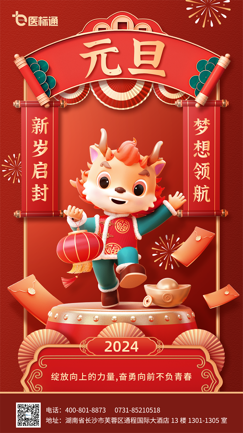 元旦海報(bào)-官網(wǎng).png