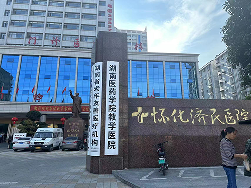 懷化濟民醫(yī)院.png