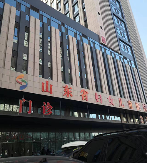 山東省婦女兒童醫(yī)院.png 山東省婦女兒童醫(yī)院.png