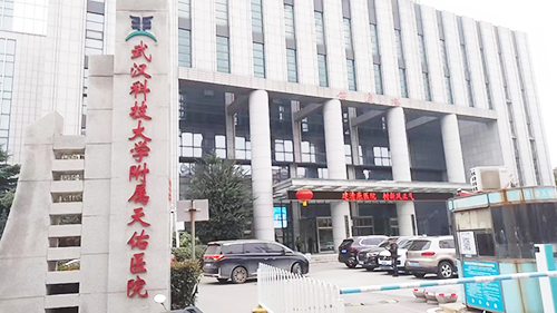 武漢科技大學附屬天佑醫(yī)院.png 武漢科技大學附屬天佑醫(yī)院.png