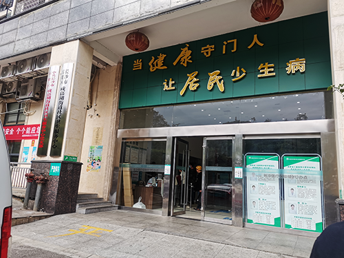 長沙市岳麓區(qū)咸嘉湖街道社區(qū)衛(wèi)生服務中心.png 長沙市岳麓區(qū)咸嘉湖街道社區(qū)衛(wèi)生服務中心.png