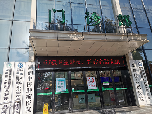 岳麓區(qū)人民醫(yī)院.png 岳麓區(qū)人民醫(yī)院.png