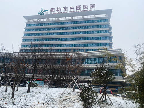 廊坊市中醫(yī)醫(yī)院.png 廊坊市中醫(yī)醫(yī)院.png