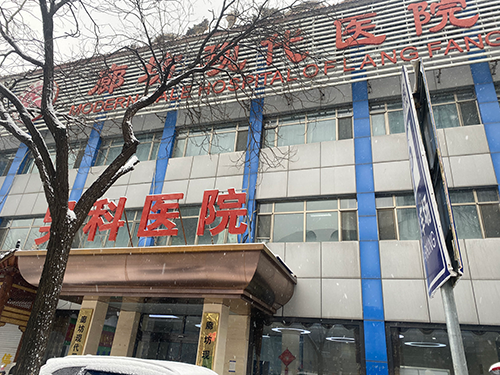 廊坊現(xiàn)代醫(yī)院.png 廊坊現(xiàn)代醫(yī)院.png