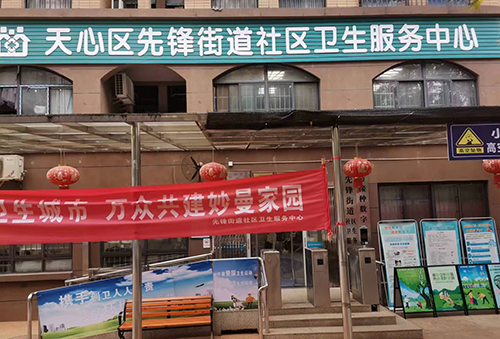 天心區(qū)先鋒街道社區(qū)衛(wèi)生服務中心.png 天心區(qū)先鋒街道社區(qū)衛(wèi)生服務中心.png