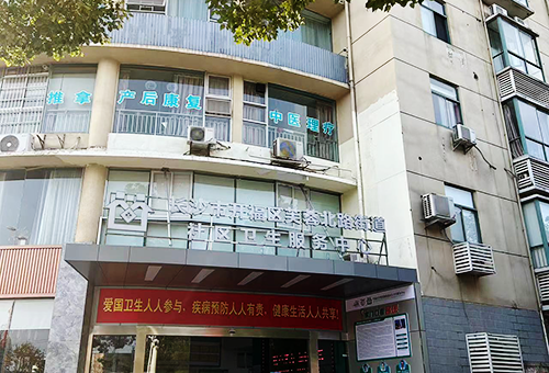 長沙市開福區(qū)芙蓉北路街道社區(qū)衛(wèi)生服務中心.png 長沙市開福區(qū)芙蓉北路街道社區(qū)衛(wèi)生服務中心.png