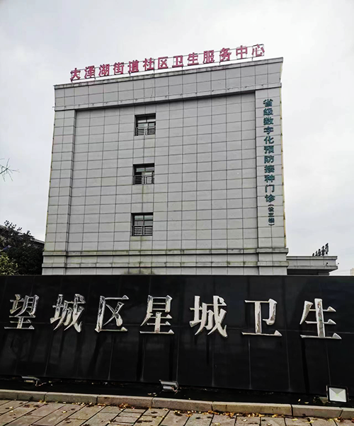 大澤湖街道社區(qū)衛(wèi)生服務中心.png 大澤湖街道社區(qū)衛(wèi)生服務中心.png