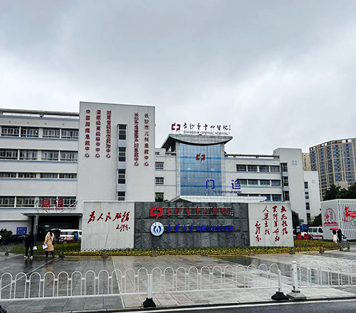 長沙市中心醫(yī)院.png 長沙市中心醫(yī)院.png