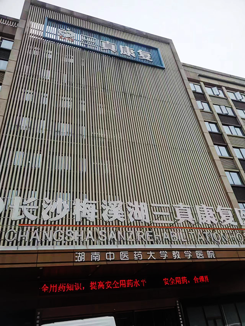長沙梅溪湖三真康復醫(yī)院.png 長沙梅溪湖三真康復醫(yī)院.png