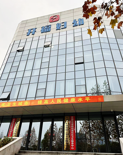 開福區(qū)婦幼保健計劃生育服務中心.png 開福區(qū)婦幼保健計劃生育服務中心.png