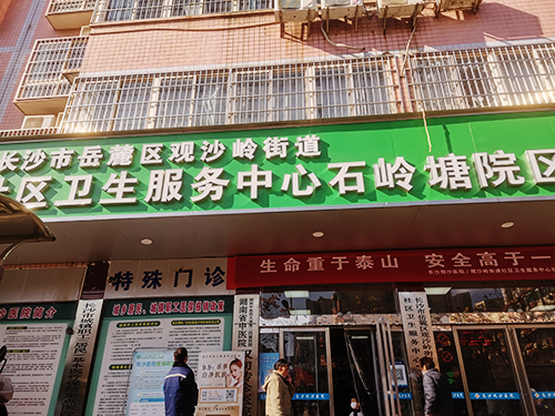 長沙市岳麓區(qū)觀沙嶺街道社區(qū)衛(wèi)生服務中心石嶺塘院區(qū).png 長沙市岳麓區(qū)觀沙嶺街道社區(qū)衛(wèi)生服務中心石嶺塘院區(qū).png
