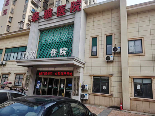 長沙泰雅醫(yī)院.png 長沙泰雅醫(yī)院.png
