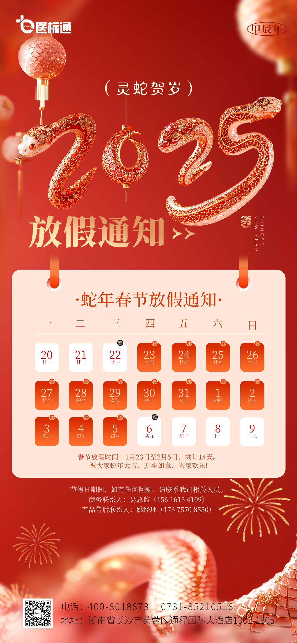 春節(jié)放假通知.jpg